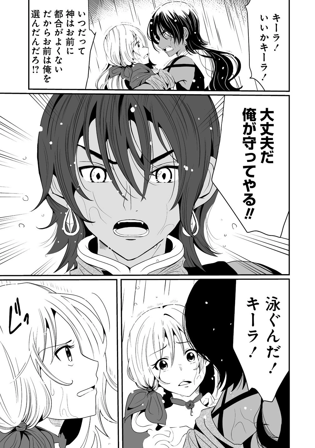 人生をやり直した令嬢は、やり直しをやり直す。 第10.1話 - 7