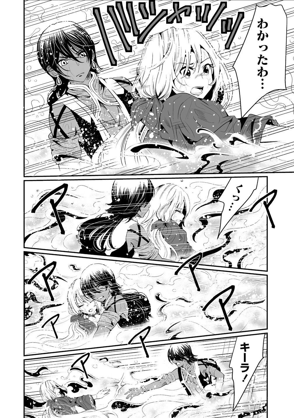 人生をやり直した令嬢は、やり直しをやり直す。 第10.1話 - 8