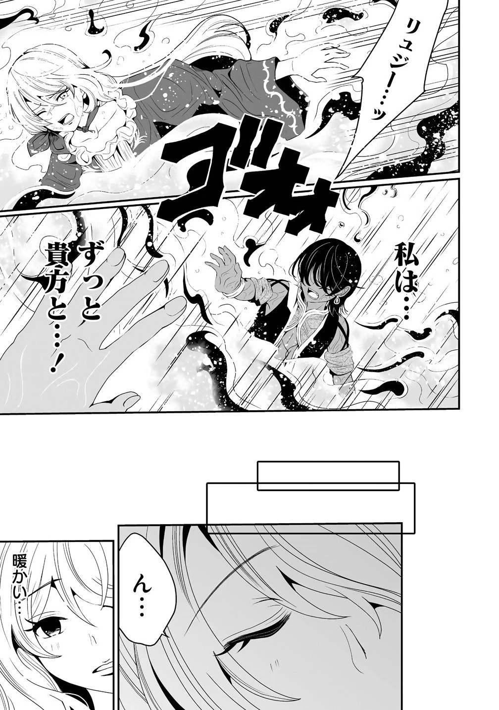 人生をやり直した令嬢は、やり直しをやり直す。 第10.1話 - 9