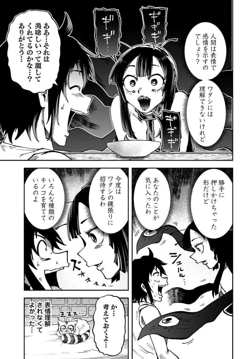 廃村ではじめるスローライフ～前世知識と回復術を使ったらチートな宿屋ができちゃいました！～ 第17.2話 - 3