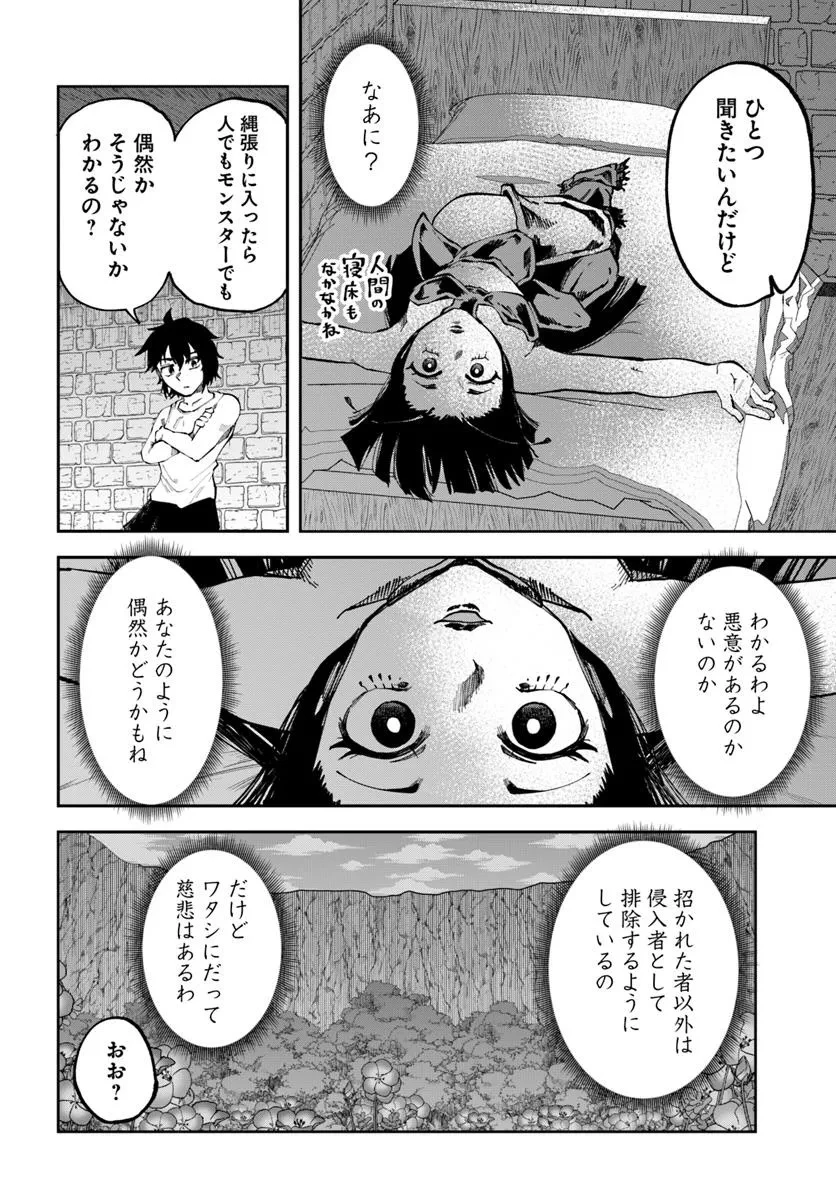 廃村ではじめるスローライフ～前世知識と回復術を使ったらチートな宿屋ができちゃいました！～ 第17.2話 - 4