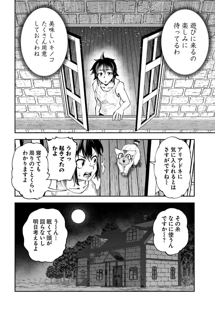 廃村ではじめるスローライフ～前世知識と回復術を使ったらチートな宿屋ができちゃいました！～ 第17.2話 - 10