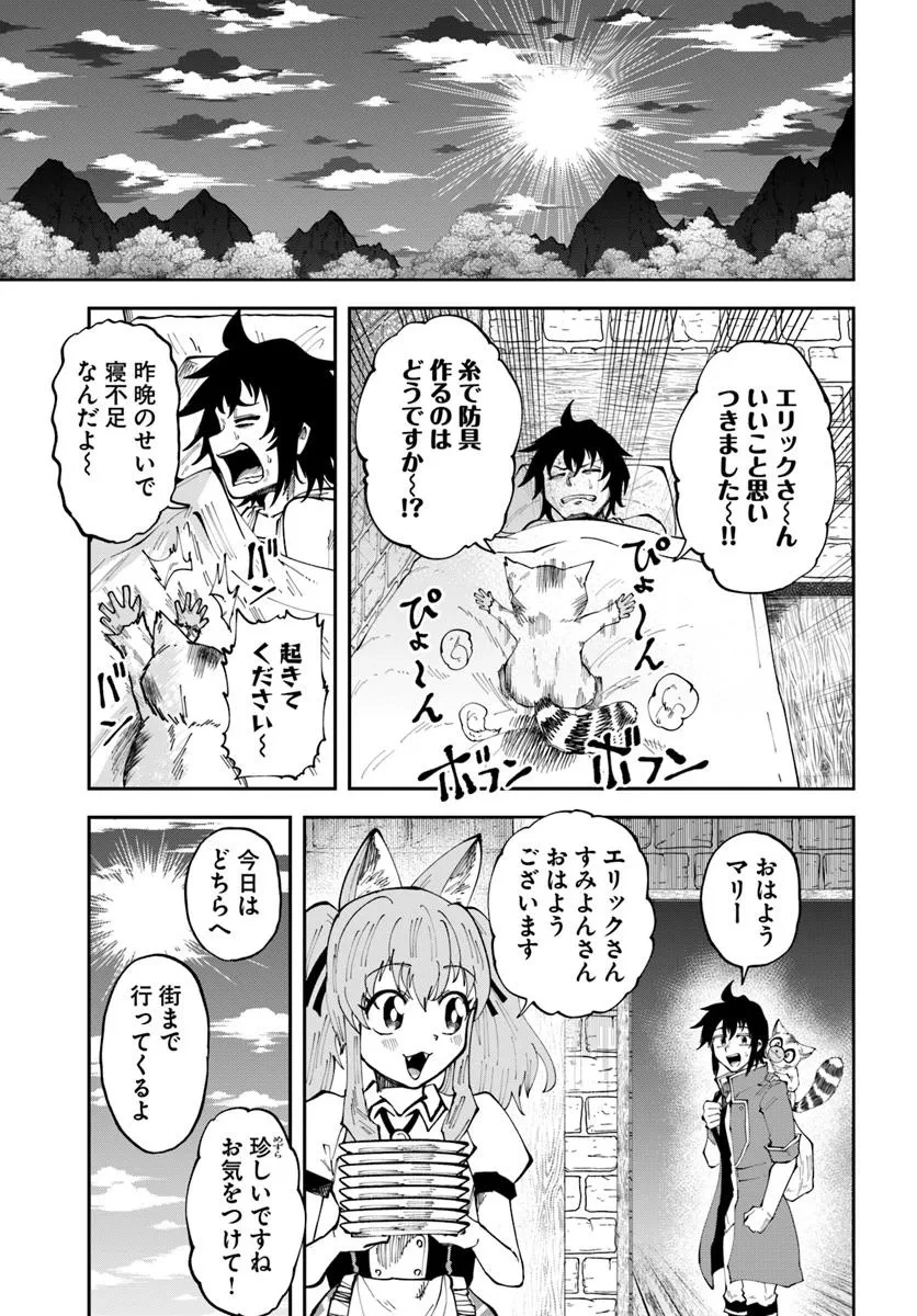 廃村ではじめるスローライフ～前世知識と回復術を使ったらチートな宿屋ができちゃいました！～ 第17.2話 - 11