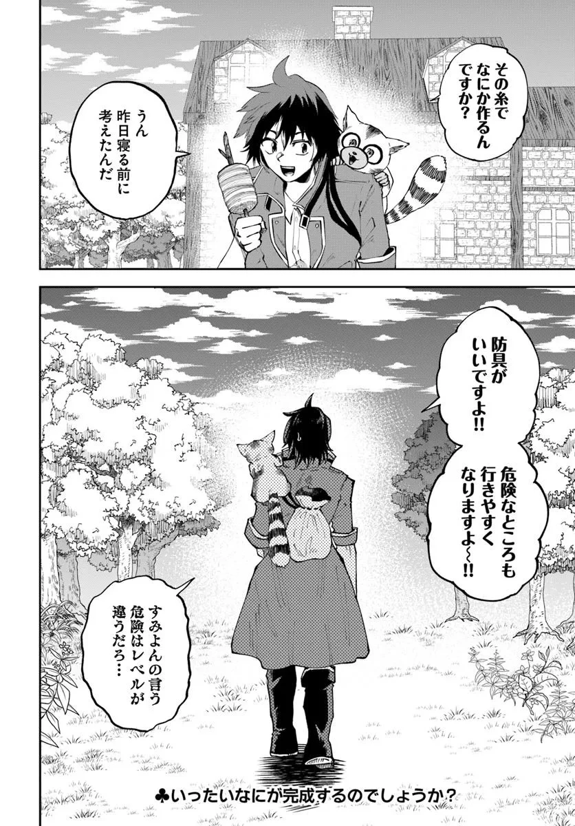 廃村ではじめるスローライフ～前世知識と回復術を使ったらチートな宿屋ができちゃいました！～ 第17.2話 - 12