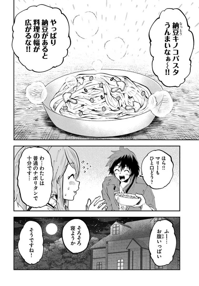 廃村ではじめるスローライフ～前世知識と回復術を使ったらチートな宿屋ができちゃいました！～ 第17.1話 - 2