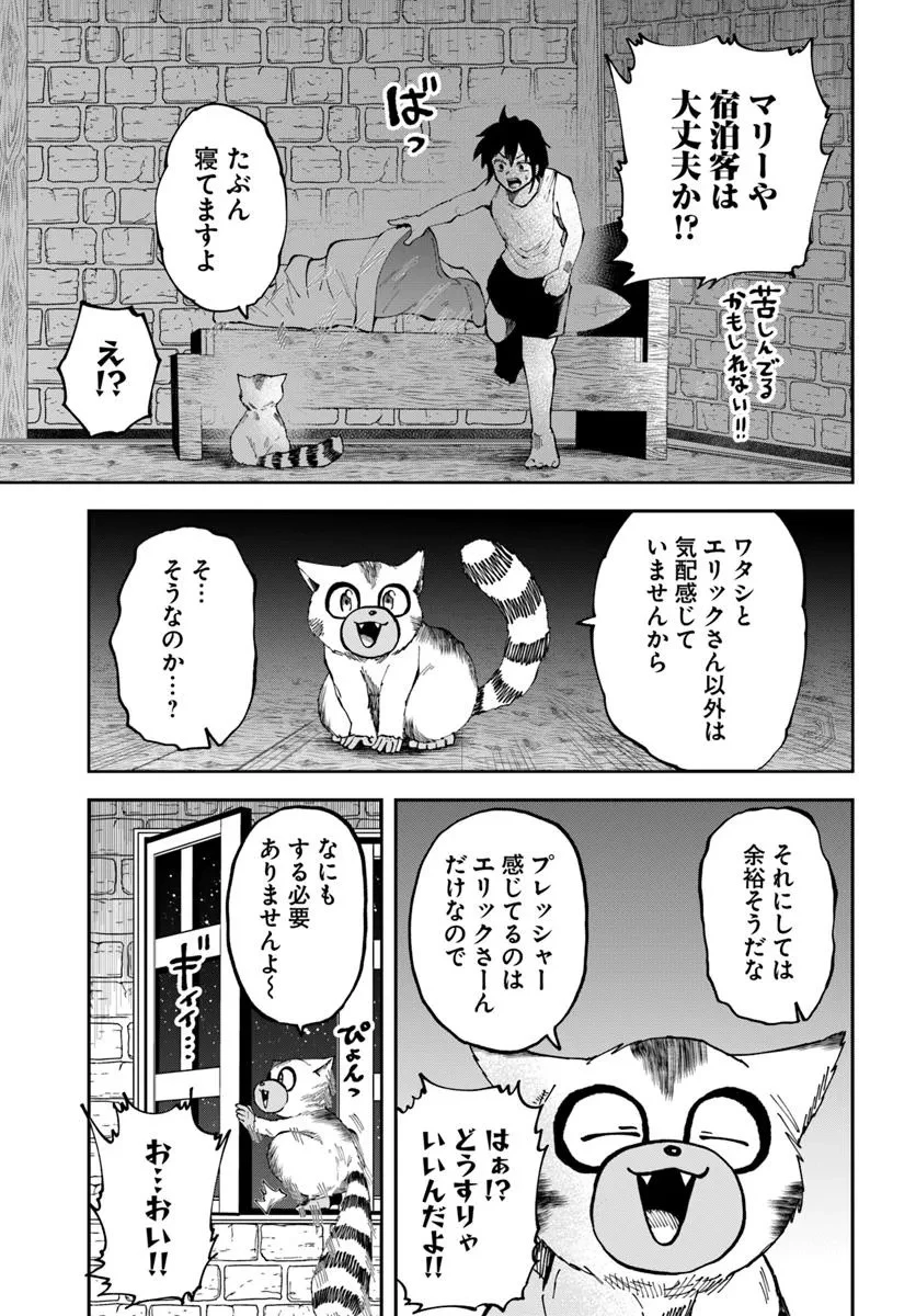 廃村ではじめるスローライフ～前世知識と回復術を使ったらチートな宿屋ができちゃいました！～ 第17.1話 - 5