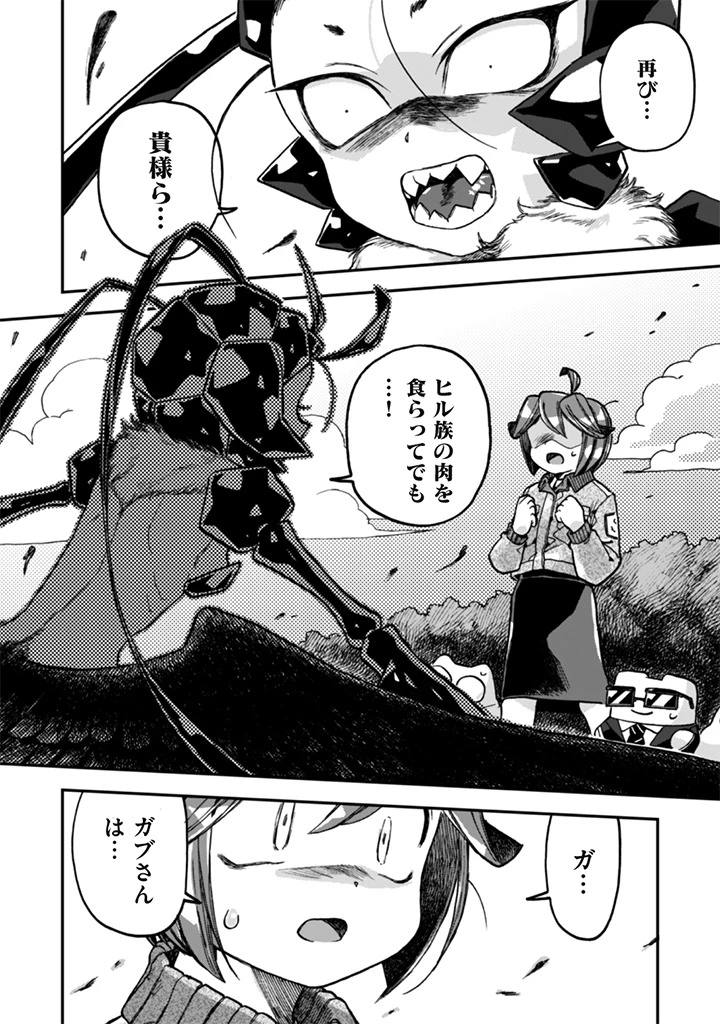 なでるだけのお仕事です! 第17話 - 2