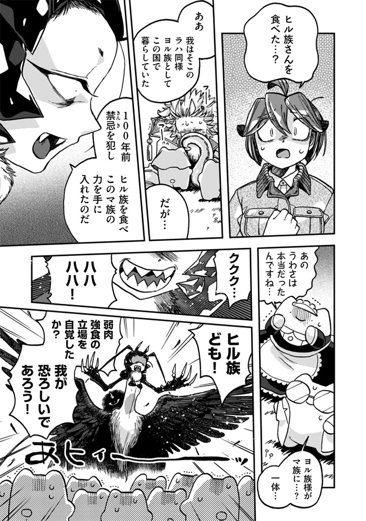 なでるだけのお仕事です! 第17話 - 3