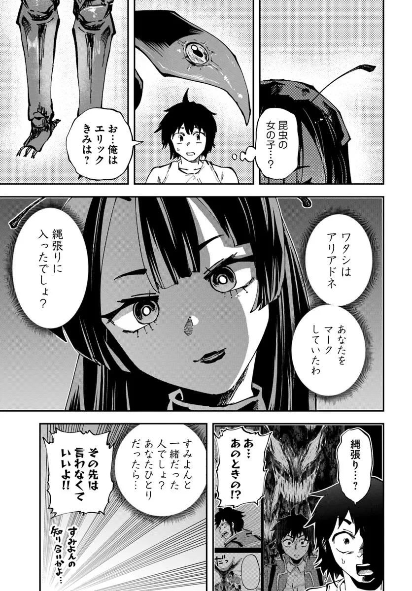 廃村ではじめるスローライフ～前世知識と回復術を使ったらチートな宿屋ができちゃいました！～ 第17.1話 - 9