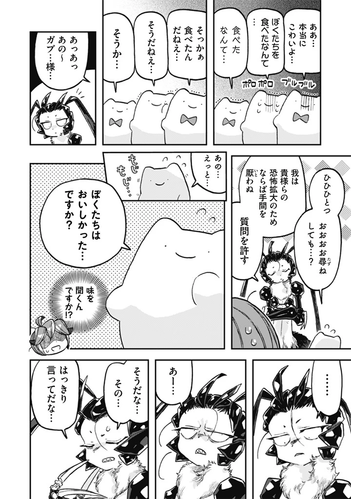 なでるだけのお仕事です! 第17話 - 4