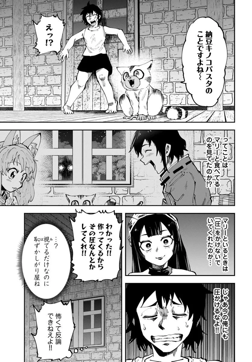 廃村ではじめるスローライフ～前世知識と回復術を使ったらチートな宿屋ができちゃいました！～ 第17.1話 - 11