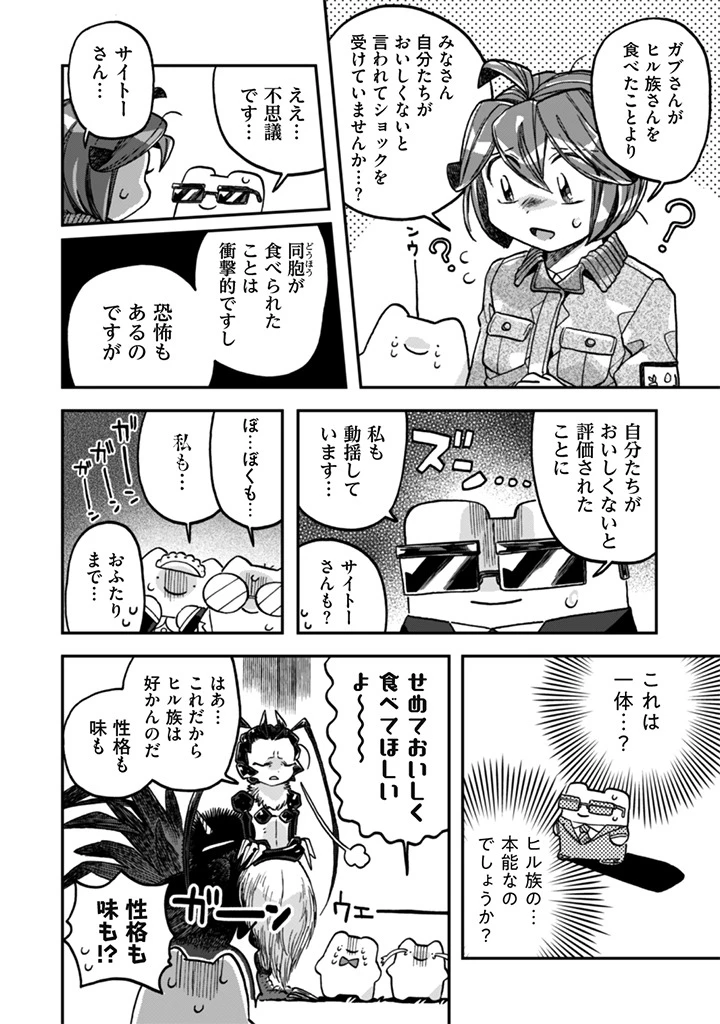なでるだけのお仕事です! 第17話 - 6