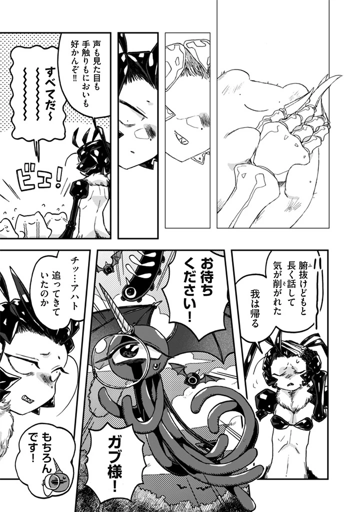 なでるだけのお仕事です! 第17話 - 7