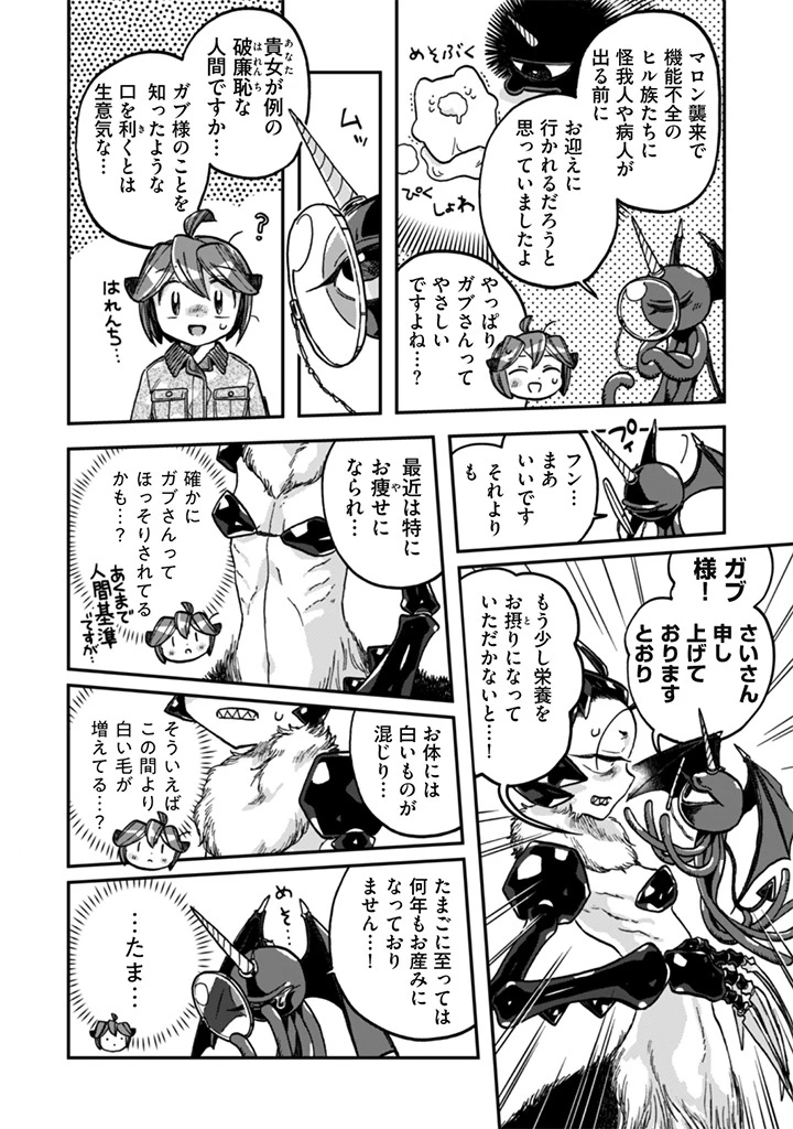 なでるだけのお仕事です! 第17話 - 8