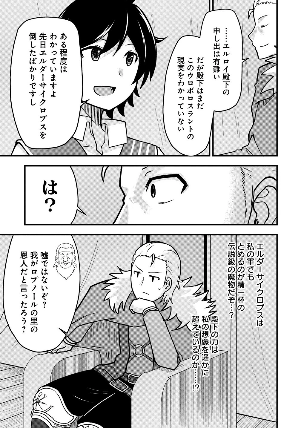辺境に追放された第5王子は【幸運】スキルでさくさく生き延びます 第9.2話 - 1