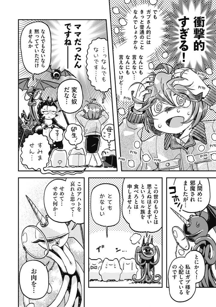 なでるだけのお仕事です! 第17話 - 10