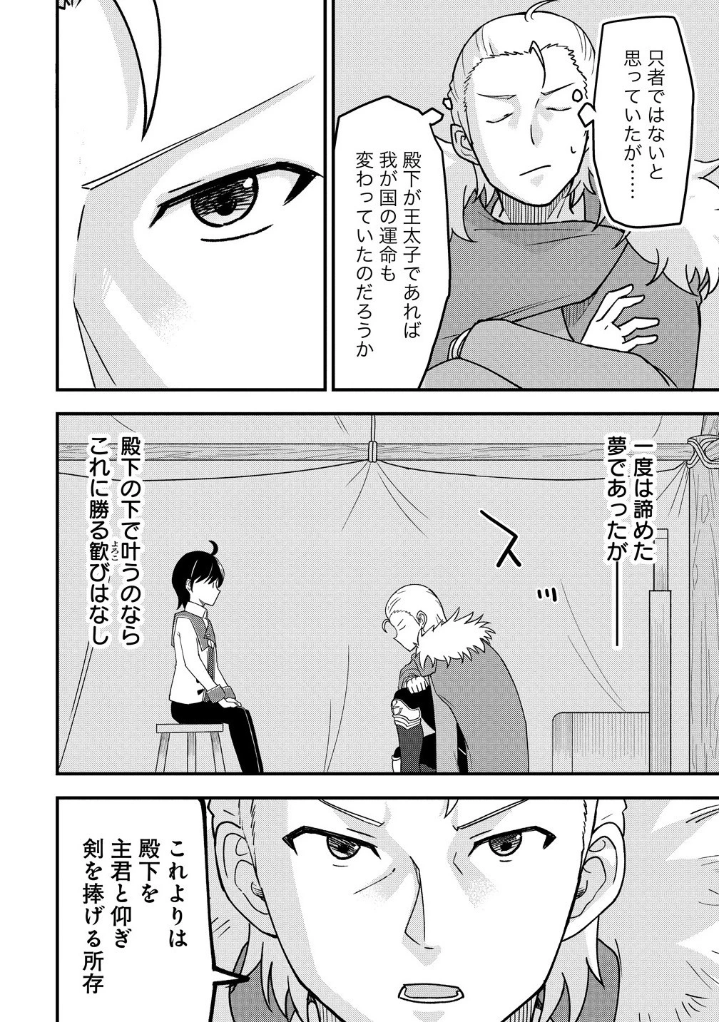 辺境に追放された第5王子は【幸運】スキルでさくさく生き延びます 第9.2話 - 2