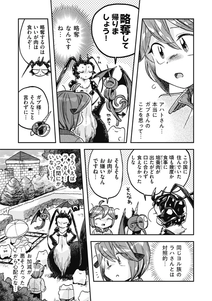 なでるだけのお仕事です! 第17話 - 11