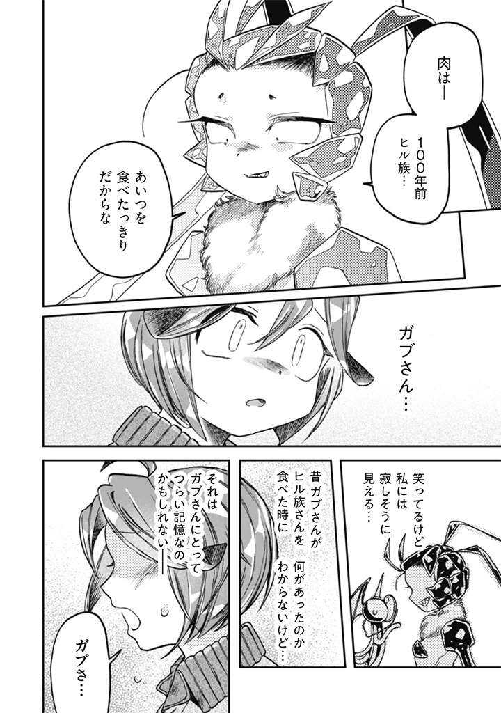 なでるだけのお仕事です! 第17話 - 12