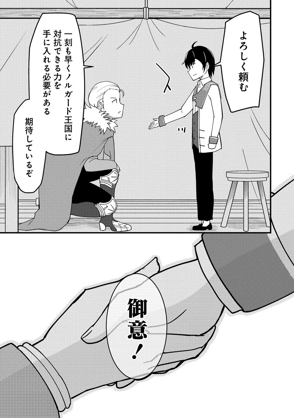 辺境に追放された第5王子は【幸運】スキルでさくさく生き延びます 第9.2話 - 3