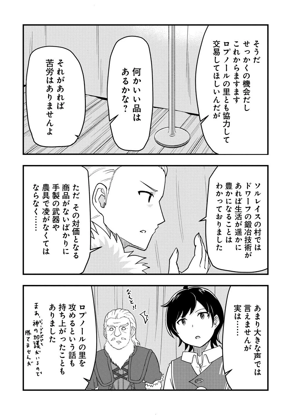 辺境に追放された第5王子は【幸運】スキルでさくさく生き延びます 第9.2話 - 4
