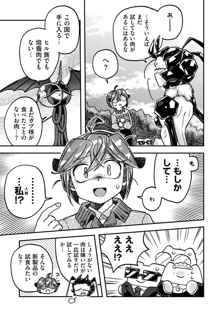 なでるだけのお仕事です! 第17話 - 13