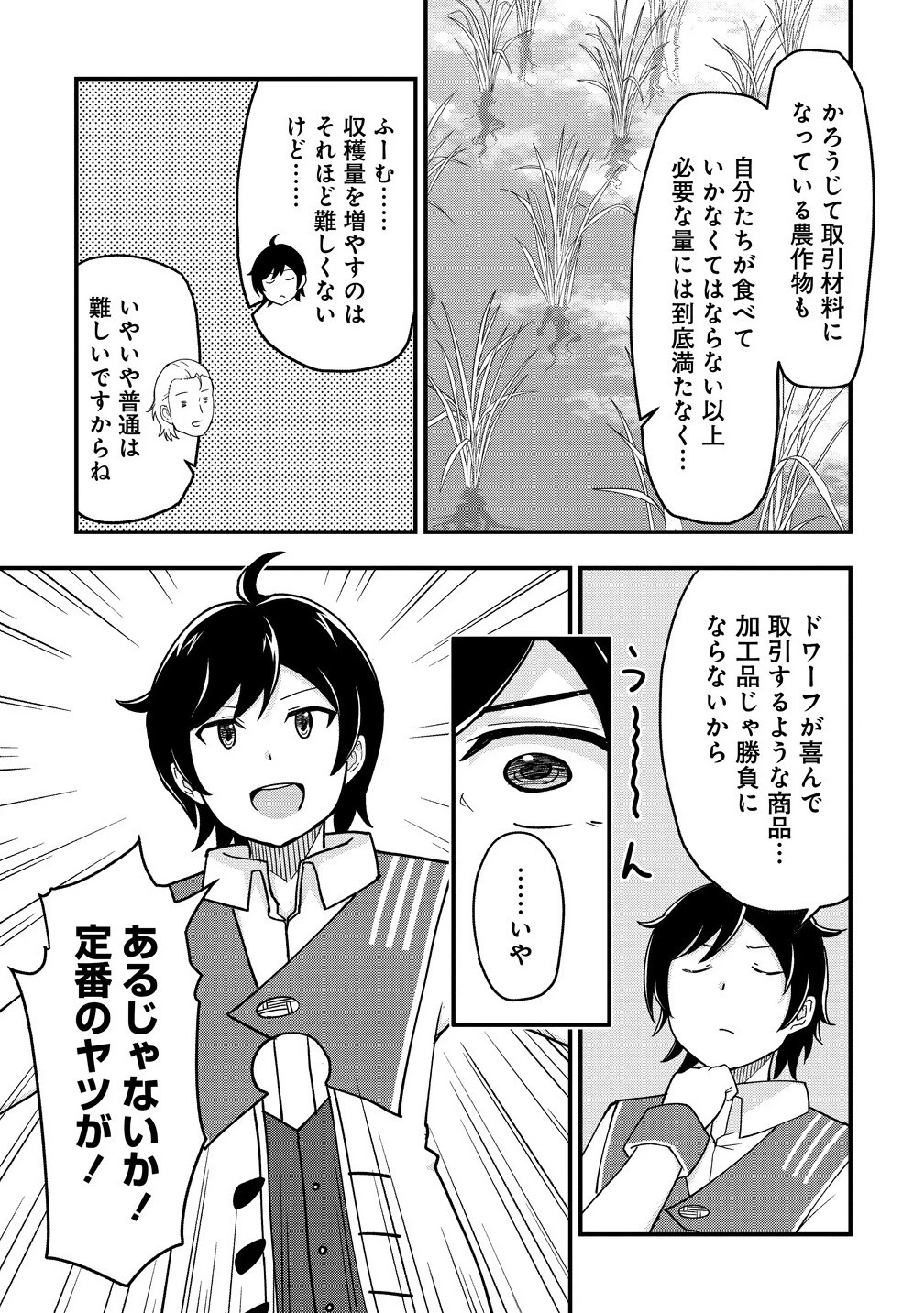 辺境に追放された第5王子は【幸運】スキルでさくさく生き延びます 第9.2話 - 5