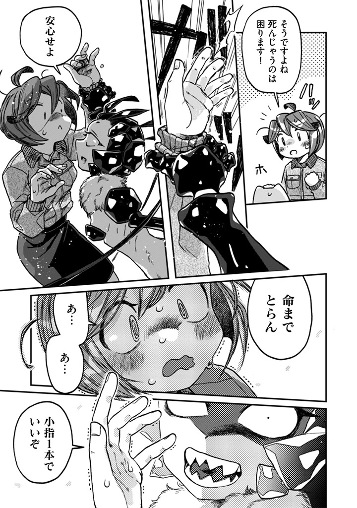 なでるだけのお仕事です! 第17話 - 15