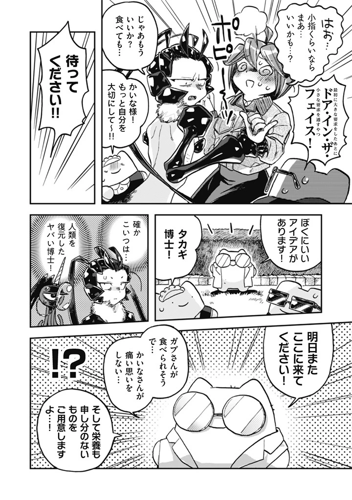なでるだけのお仕事です! 第17話 - 16