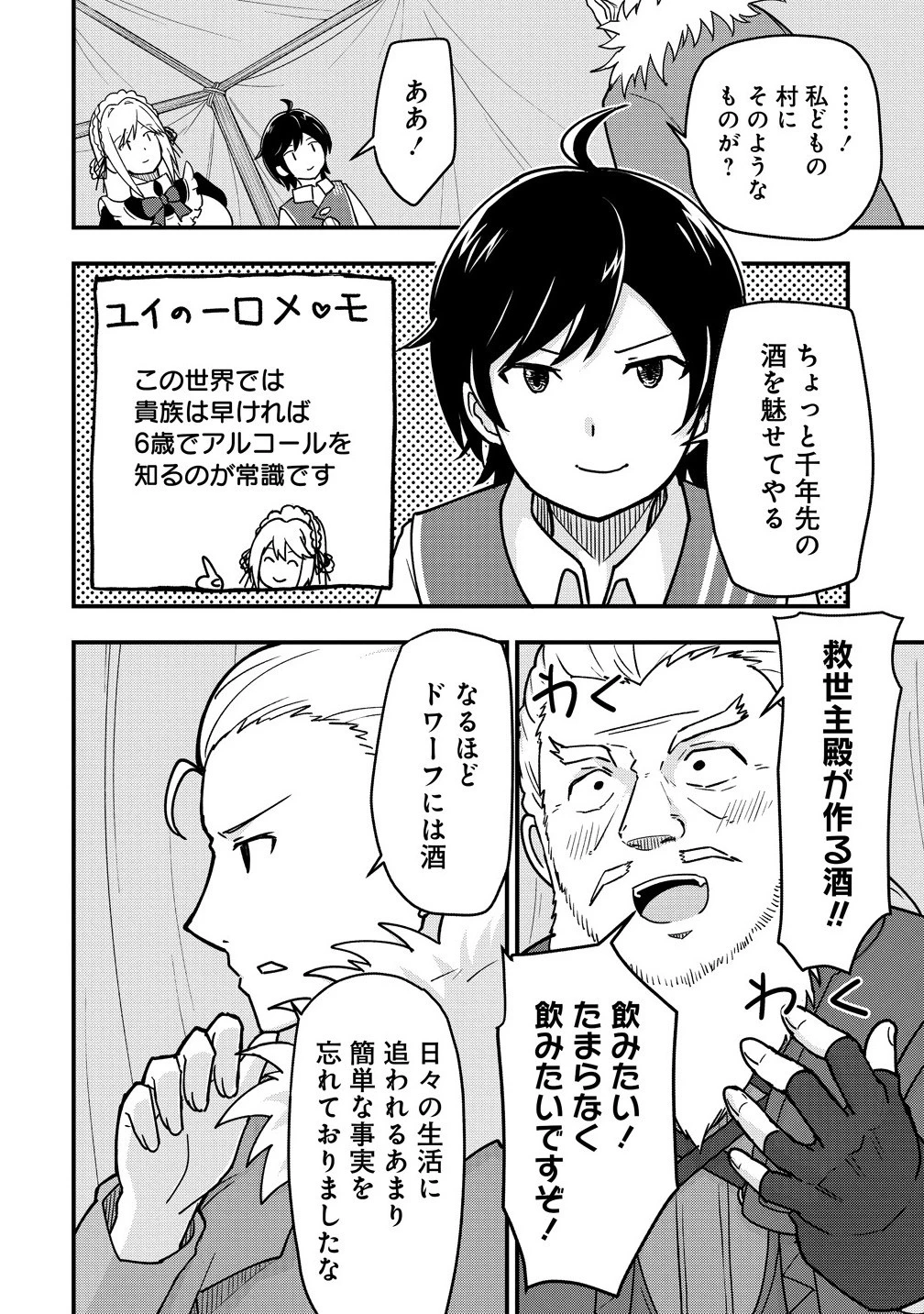 辺境に追放された第5王子は【幸運】スキルでさくさく生き延びます 第9.2話 - 6