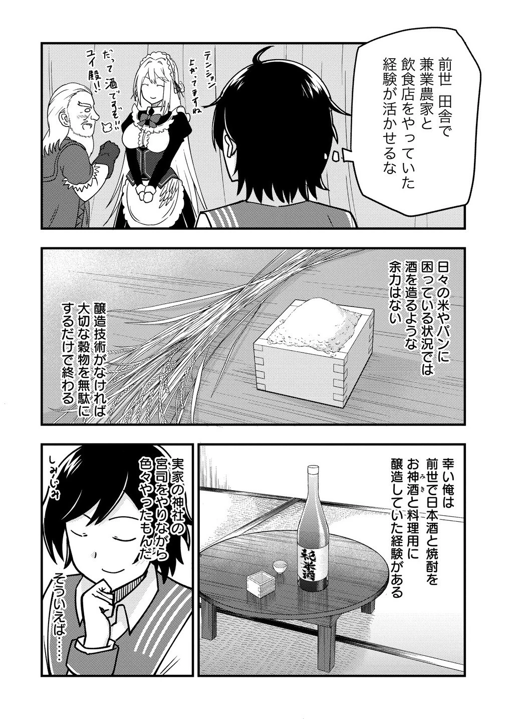 辺境に追放された第5王子は【幸運】スキルでさくさく生き延びます 第9.2話 - 7