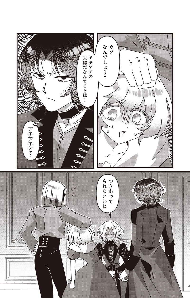 政略結婚で嫁いできた姫君がやる気あり過ぎて引く 第5話 - 1