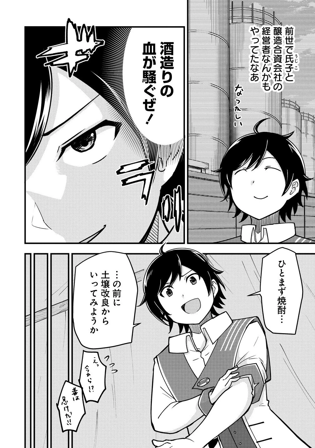 辺境に追放された第5王子は【幸運】スキルでさくさく生き延びます 第9.2話 - 8