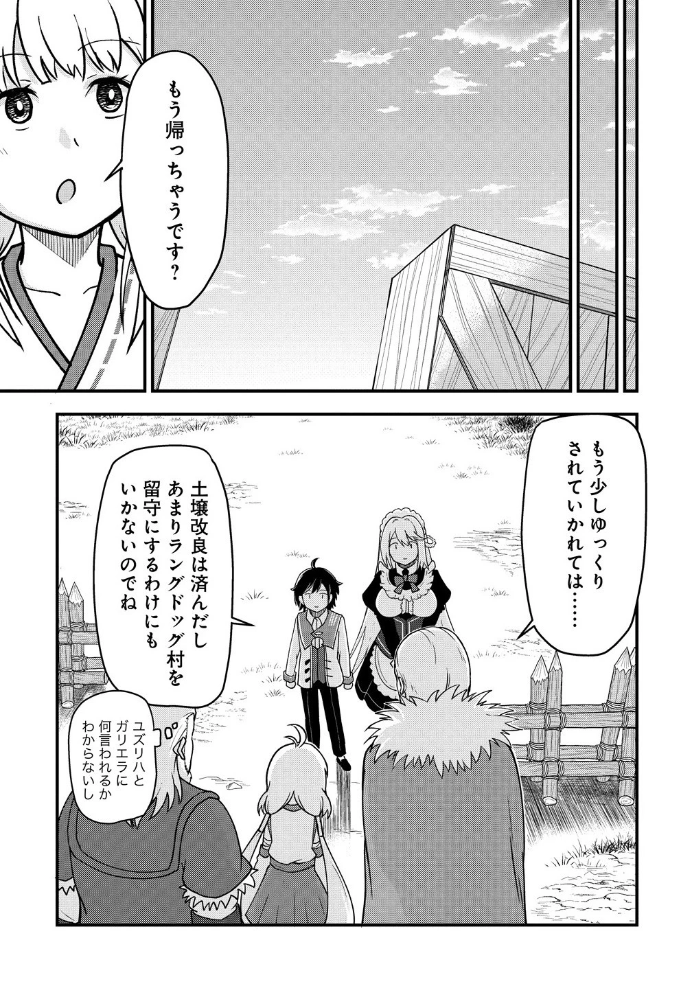 辺境に追放された第5王子は【幸運】スキルでさくさく生き延びます 第9.2話 - 9