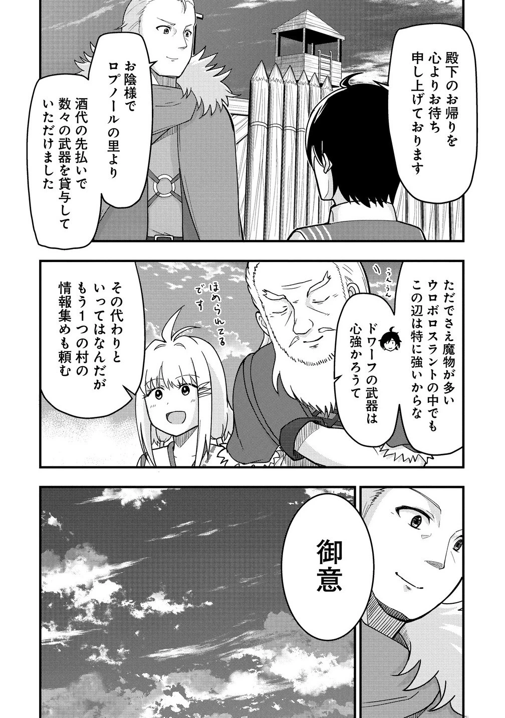 辺境に追放された第5王子は【幸運】スキルでさくさく生き延びます 第9.2話 - 10