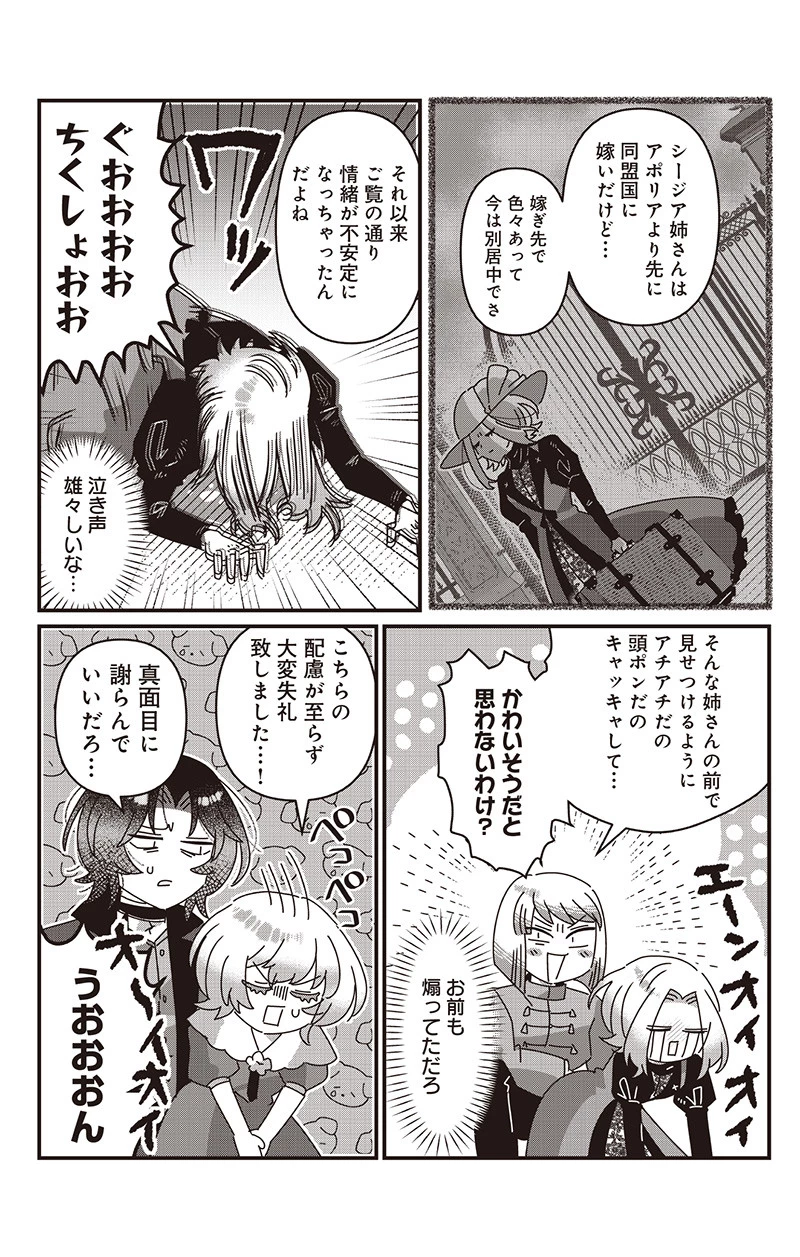 政略結婚で嫁いできた姫君がやる気あり過ぎて引く 第5話 - 4