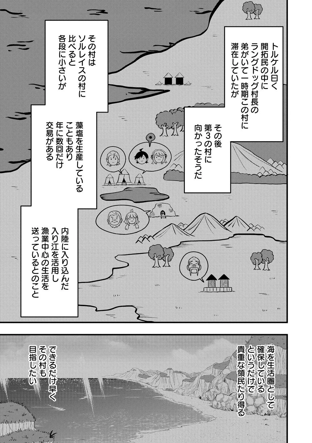 辺境に追放された第5王子は【幸運】スキルでさくさく生き延びます 第9.2話 - 11