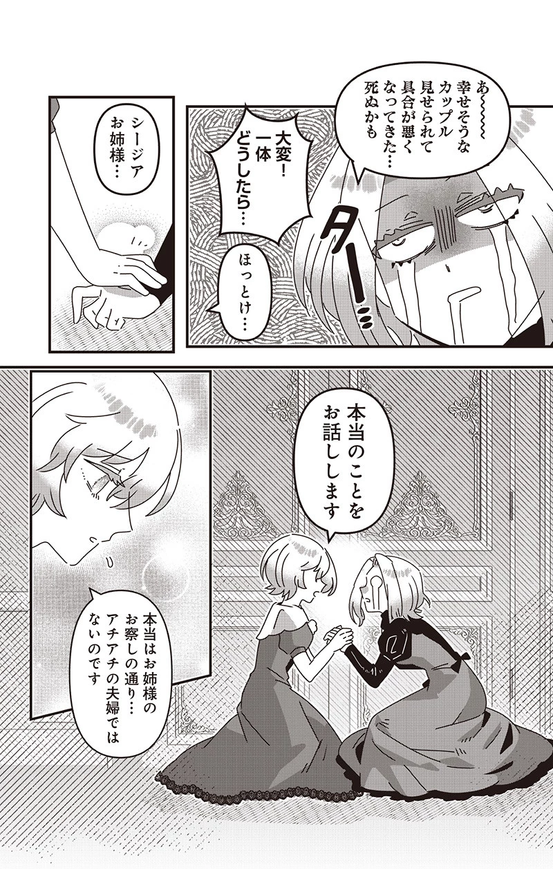 政略結婚で嫁いできた姫君がやる気あり過ぎて引く 第5話 - 5