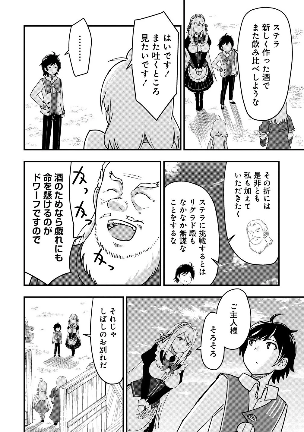 辺境に追放された第5王子は【幸運】スキルでさくさく生き延びます 第9.2話 - 12