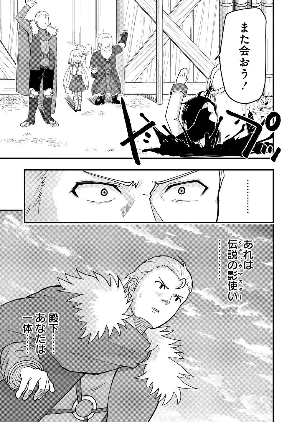 辺境に追放された第5王子は【幸運】スキルでさくさく生き延びます 第9.2話 - 13