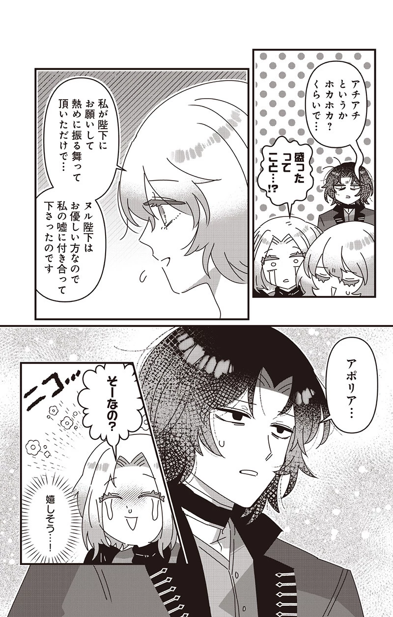 政略結婚で嫁いできた姫君がやる気あり過ぎて引く 第5話 - 6