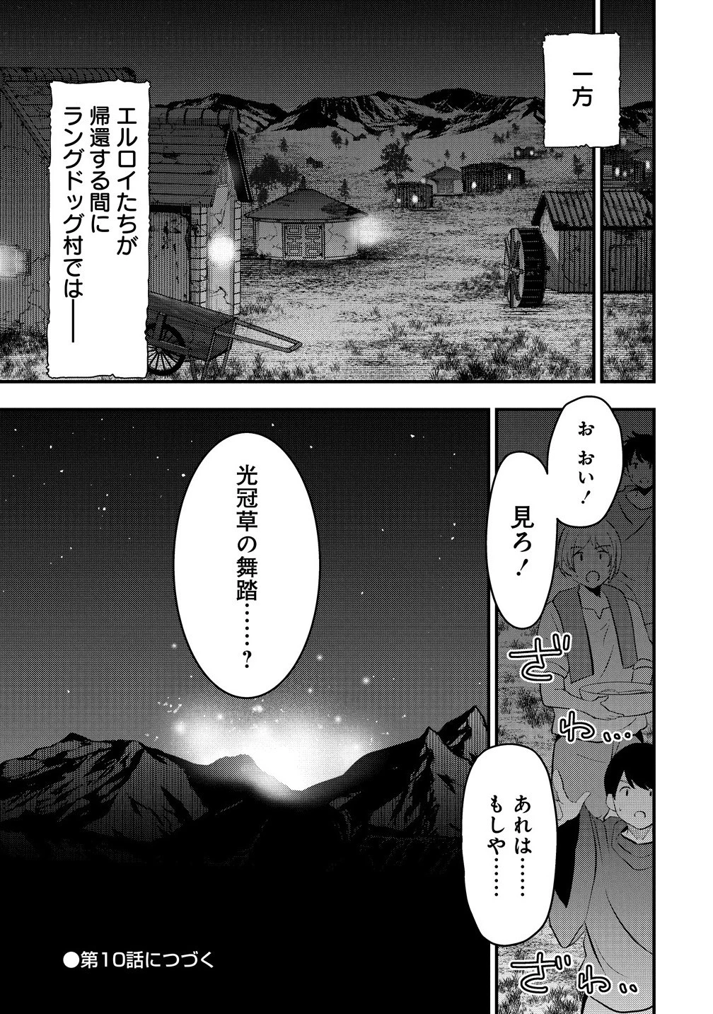 辺境に追放された第5王子は【幸運】スキルでさくさく生き延びます 第9.2話 - 14
