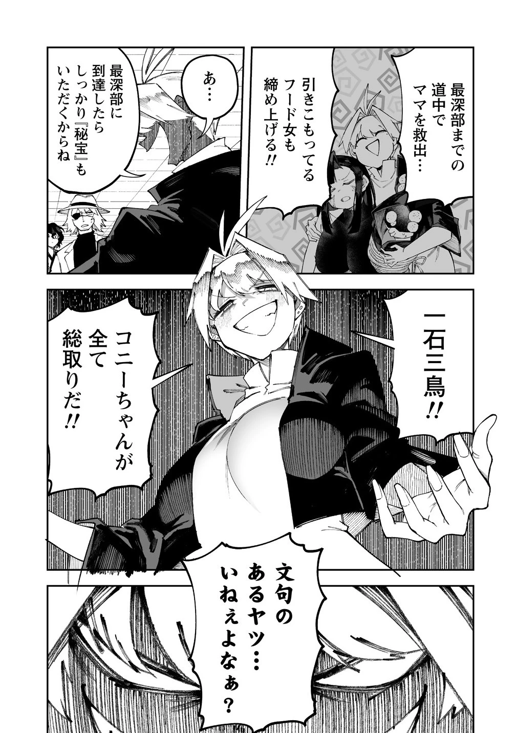 搾り取らないで、女商人さん!! 第60.2話 - 1