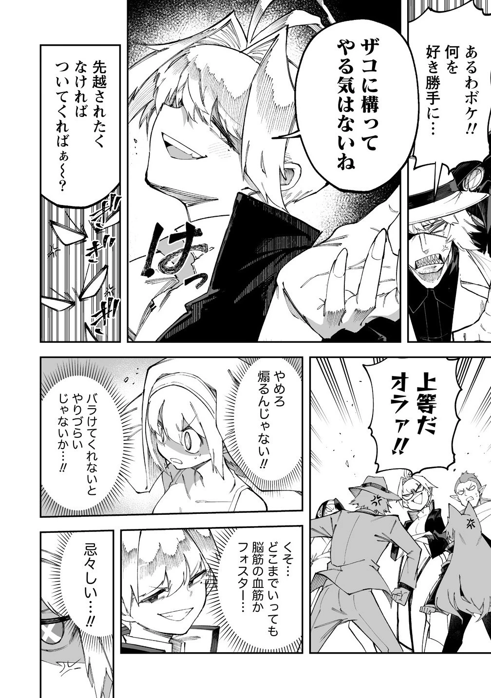 搾り取らないで、女商人さん!! 第60.2話 - 2