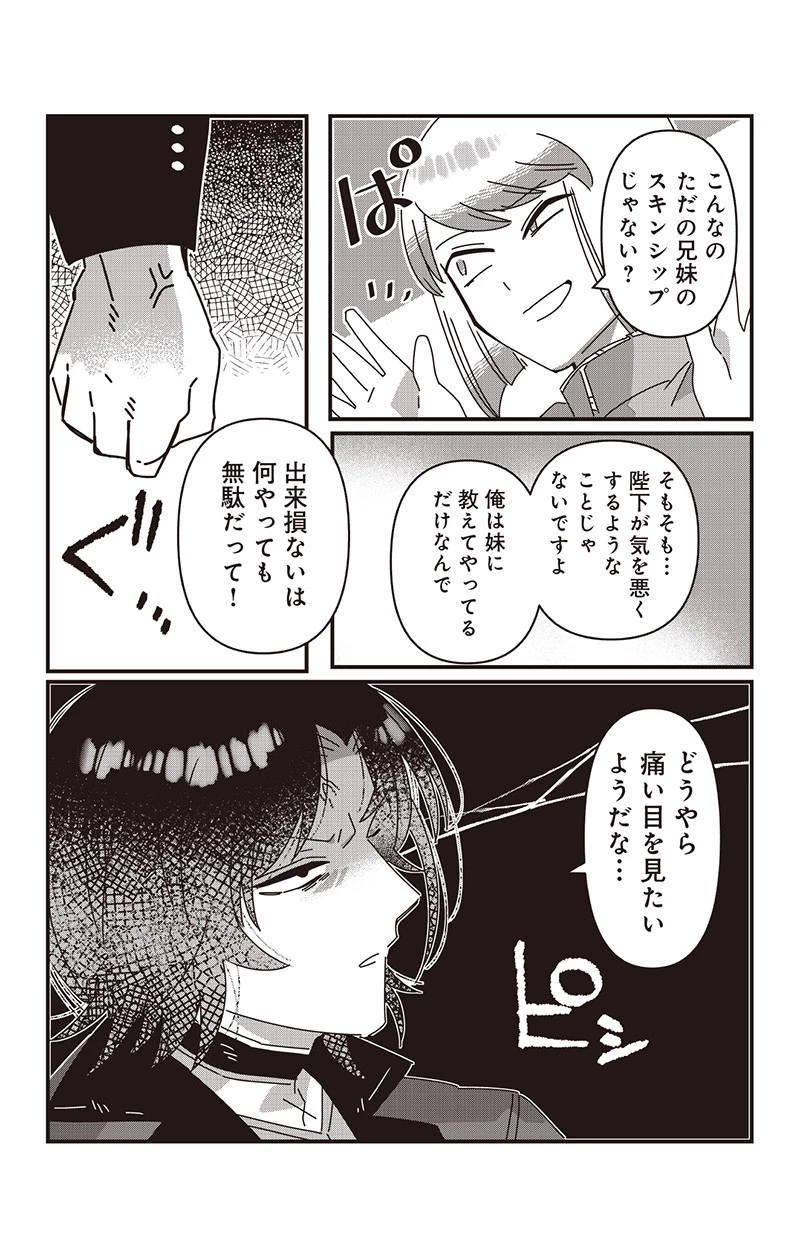 政略結婚で嫁いできた姫君がやる気あり過ぎて引く 第5話 - 11