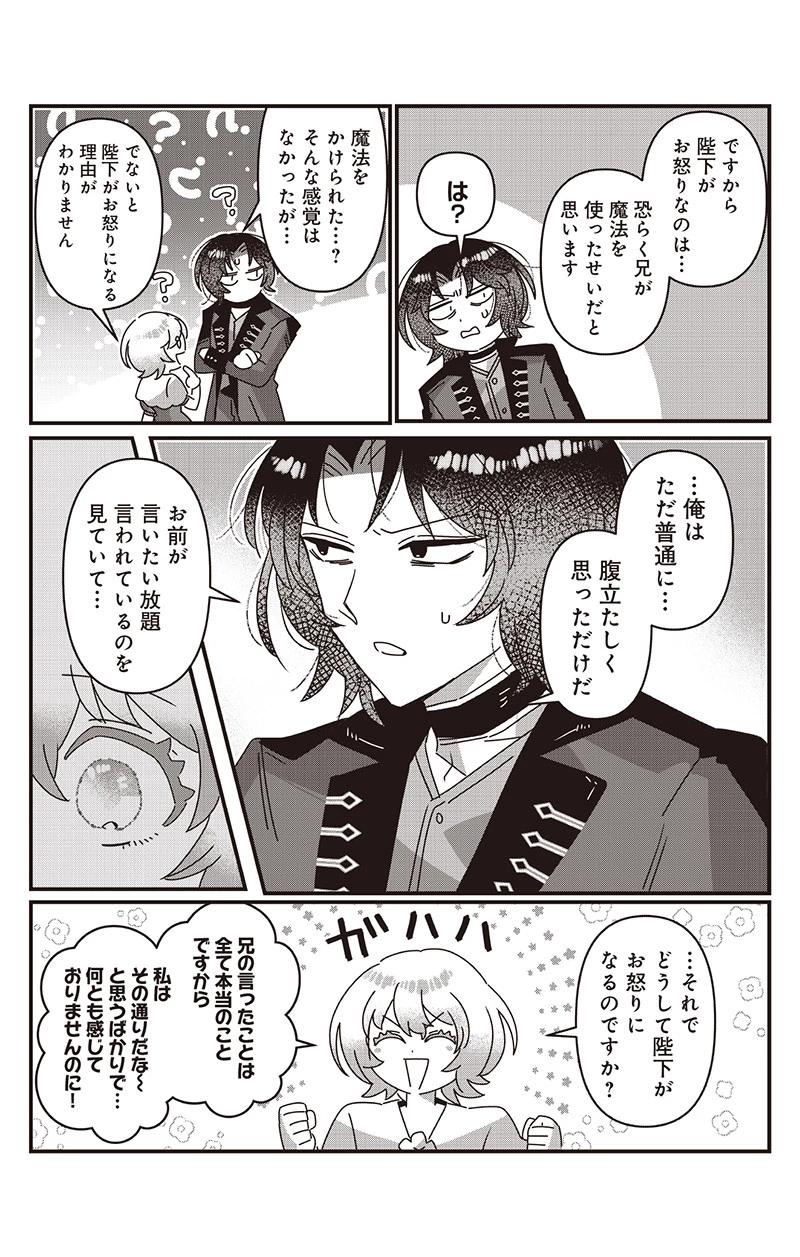 政略結婚で嫁いできた姫君がやる気あり過ぎて引く 第5話 - 14