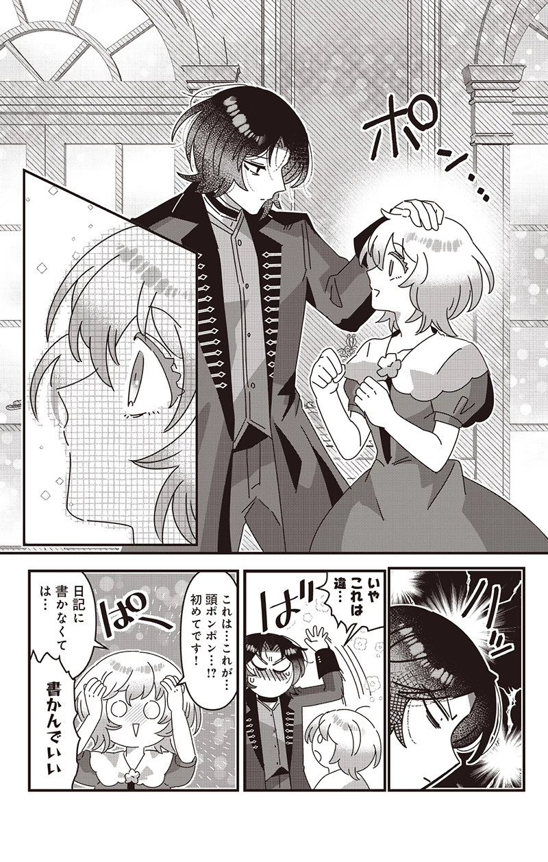 政略結婚で嫁いできた姫君がやる気あり過ぎて引く 第5話 - 15