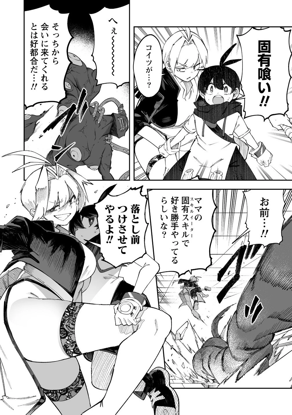 搾り取らないで、女商人さん!! 第60.2話 - 6