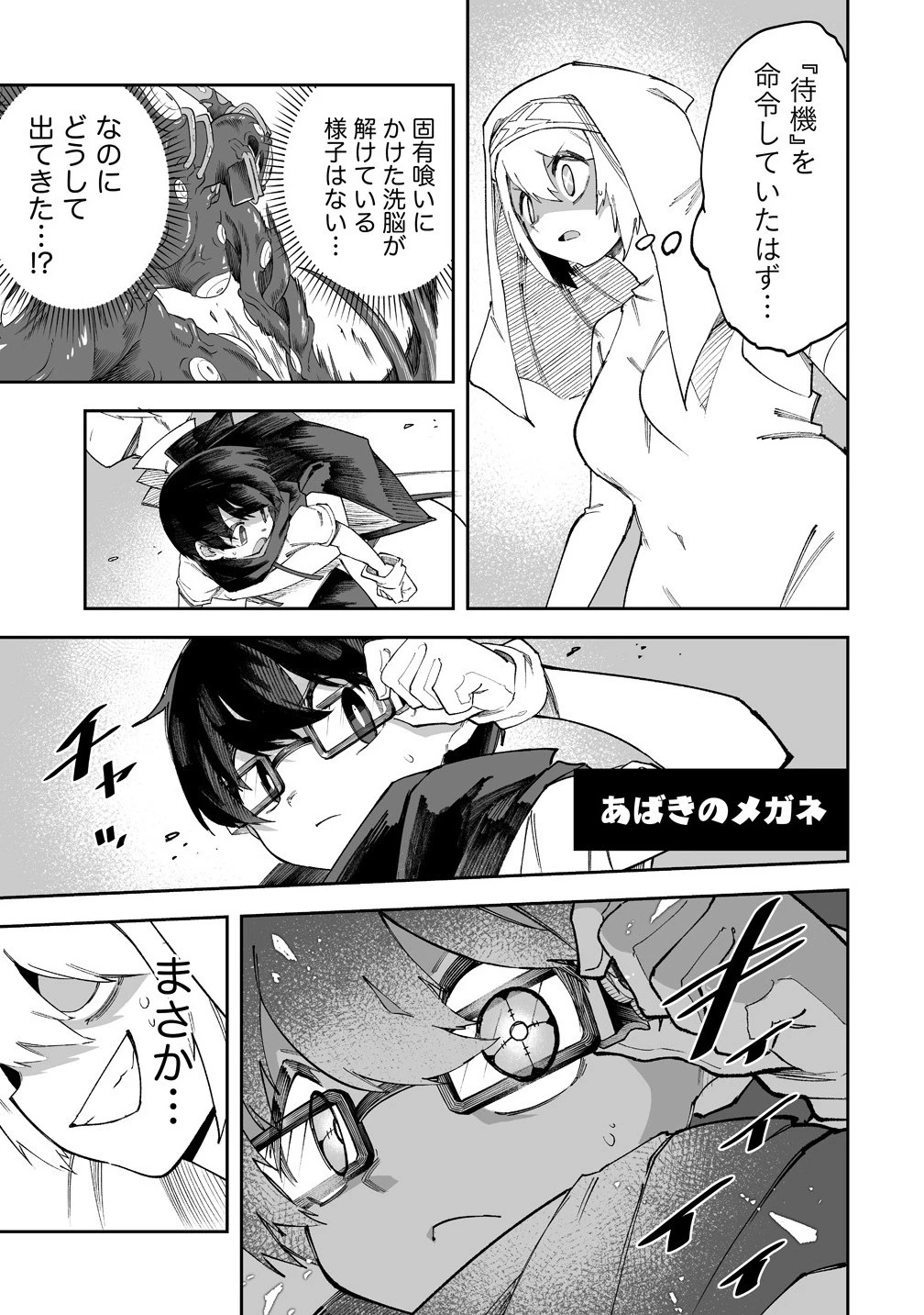 搾り取らないで、女商人さん!! 第60.2話 - 7