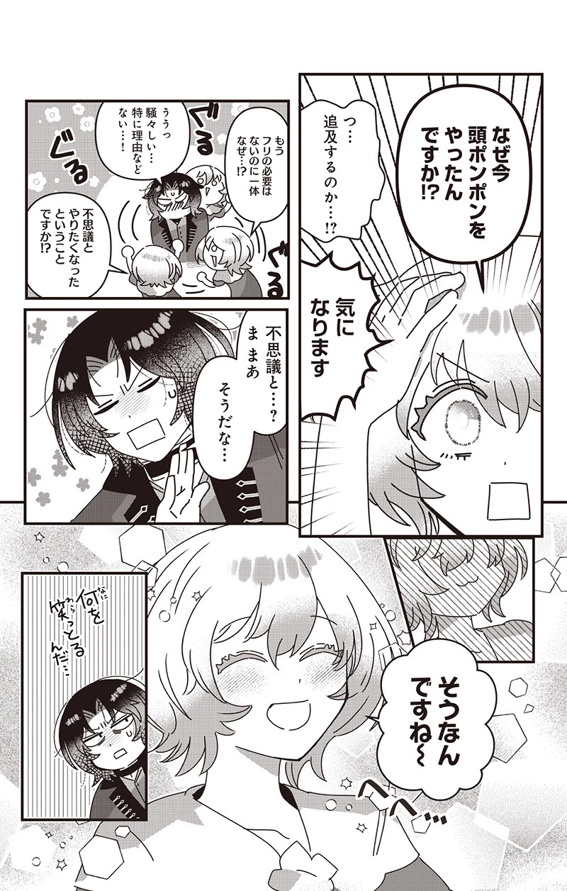 政略結婚で嫁いできた姫君がやる気あり過ぎて引く 第5話 - 16